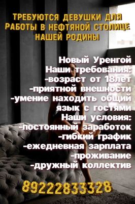 Работа для девушек  (г. Норильск)